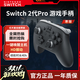 Nintendo Switch2 pro professional controller Hong Kong version in stock supports one-button wake-up / somatosensory game Switch2 controller