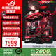 ASUS ROG family bucket 9800X3D 7800X3D ASUS RTX5070 host 5060Ti desktop computer game live broadcast Ai design video editing rendering DIY assembly machine configuration 2 R7-9700X + ASUS RTX5060Ti