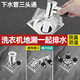 Washing machine drain pipe floor drain cover special joint butt drain pipe anti-odor and anti-overflow sewer tee, bent four-way + anti-overflow joint, free clamp