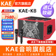 KAEK8 British kae audio flagship musical instrument singing speaker outdoor road show guitar high-power professional karaoke live stereo surround sound kae-k8 K8 red tiger custom color (rated 500W) official standard