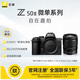 Nikon Z50II 16-50mm f/2.8 VR mirrorless kit small three-yuan kit digital camera Z50ii/Z502/Z50 second generation