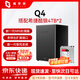极空间Q4 nas 私有云 家庭网络存储 服务器 四盘位 千兆网口 智能AI 娱乐影音办公家庭云服务器硬盘盒 Q4 搭配希捷酷狼 4T*2 【正品设备质保两年硬盘三年】
