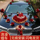 Yusenyi Wedding Car Decoration Full Set Front Flower Bridal Wedding Arrangement Creative Red Simulation Flower Fleet Red Wedding Dress Doll Front Flower Package Suction Cup