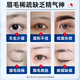 H18 Eyebrow Nutritional Liquid Growth i Liquid Thick Eyebrow Growth Thick Eyebrows Eyebrow Growth Liquid Essence Nourishing Liquid Eyelashes for Men and Women
