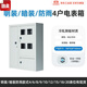 Open switch main meter box complete set 304 stainless steel single three-phase light and dark assembly electric box plug-in card rental house multi-family meter box customization 4-position light/concealed (iron) meter box