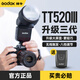 Godox TT520 third generation on-camera flash suitable for SLR mirrorless cameras, external photography light, off-camera portable hot shoe light, including flash trigger, TT520III third generation standard, no battery flash