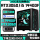 AOC Intel i7 12700KF/i5 14400F+RTX4070Ti/RTX4060Ti independent display desktop computer AI office design game anchor live broadcast assembly host four丨i5 14400F+RTX3060 host + peripheral gift package five-year warranty丨new and authentic