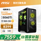 MSI Family Bucket Dark Knight MAG i5 14600KF/RTX5060Ti 8G/32G D5/1T e-sports game designer desktop computer host complete machine national subsidy