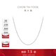 Chow Tai Fook simple and fashionable small version simple O letter platinum PT950 platinum necklace plain chain PT162206 40cm