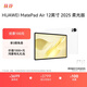 HUAWEI MatePad Air 12 inches 2025 soft light version Huawei tablet 2.8K high brush ultra clear full screen WIFI 12GB+512GB Feather White