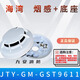 Gulf JTY-GM-GST9611 point smoke fire detector smoke detector smoke alarm GST9611 smoke detector plus base
