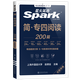 Offizieller Flagship-Store Spark English Specialty 4, spezielles Trainingsbuch zum Leseverständnis, kompletter Satz mit 200 Artikeln zur Vorbereitung auf das Englisch-Hauptfach Level 4 im Jahr 2026, echte Fragen, Volltextübersetzung, wichtige Vokabelnotizen, Specialty 4, Lesen, 200 Artikel