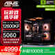 ASUS RTX 5060 Ti/5060 host I5 14600KF assembled computer host e-sports game console full set of desktop DIY complete machine delta family barrel sea view room i5 12600KF + ASUS RTX 5060 configuration three