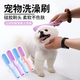 Pet bath brush massage brush foam bath integrated silicone scrub bath brush cat and dog cleaning combing massage brush small brush-mixed color-1