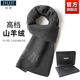 JIUJI Cashmere Scarf New Wool Men's Winter Fashion Versatile Warm Scarf High-end Birthday Gift Box Black