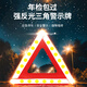 Huangchi car tripod triangle warning sign national standard warning sign high-brightness reflective clothing annual inspection vehicle emergency 2-piece set