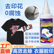 T-shirt clothing printing remover logo special washing label water glue remover clothing cleaning artifact D5 offset printing removal logo printing remover * 1 does not damage clothing and leaves no traces