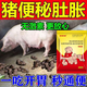 Luanci pig pulls dried feces balls, dried feces, pigs are laxative, appetizer, clears away heat and purges fire, sows are constipated before and after delivery, pigs are constipated and do not eat, 20 bags, the first choice for breeding