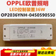Opple Opple lighting LED control device op2036ynh universal drive power supply 12W24 OP2036YNH36W550
