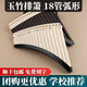 蓓莱乐玉竹排箫18管弯管C调初学专业演奏民族乐器学生儿童课堂专用排笛 18管【弯管C调】米棕色+礼包