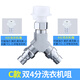 JIEGUAN washing machine faucet one-to-two adapter dual-use switch conversion diverter one-in, two-out, three-way water diverter valve C type + 4-point washing machine nozzle 2