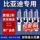 Paisu double iridium spark plug adapted to BYD S6 F6 M6 2.4L displacement special car original factory original 9904