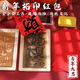 Jiamo intangible cultural heritage handmade diy red envelope rubbing template prints New Year's Day blessing printing tools and materials New Year Baifu Year of the Horse rubbing red envelope Lantern Festival