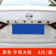 Yilu applies to you 19-22 Nissan Teana modified English letter logo to black car logo trunk decorative suffix sticker black letter large logo 6 pieces