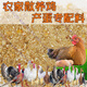 Corn shreds, wheat bran, soybean meal and rice are fed to hens, farmers raise free-range ducks, geese and poultry to eat mixed grains and special feed for egg production. 10Jin Jin is equal to 0.5kg. The egg production material is delivered by express delivery.