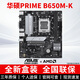 ASUS Master B450M B550M B650M A520M PLUS Heavy Gunner TUF Computer Host Gaming Motherboard D5 ASUS PRIME B650M-K Single Motherboard