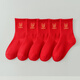 Cat people's zodiac year children's red socks for boys and girls in autumn and winter New Year's socks for the Year of the Horse gift for 12-year-old middle-aged and older children's socks, peace and blessing, 5 pairs, 12 years and above