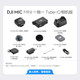 DJI Mic Mini mini wireless high-quality noise reduction lavalier microphone outdoor interview live broadcast vlog mobile phone camera radio microphone camera + mobile phone available one-to-one official standard (Android/Apple 151617)