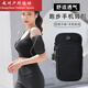 Running mobile phone arm bag outdoor sports men's and women's running equipment arm bag wrist bag waterproof night running mobile phone protective cover black arm bag