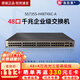 华为数通智选S5735S系列企业级三层网管交换机 24口48口千兆+万兆光口上行核心汇聚堆叠交换器 S5735S-H48T4XC-A 48口三层增强版 以太网即插即用网络监控分线器中小公司接入汇聚组网