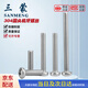Sanmeng 304 stainless steel cross pan head screw GB818 M4*16 (20 pieces/bag)