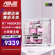 ASUS (ASUS) ASUS rog family bucket R7 9800X3D barebone host Lianli Bauhaus O11-VISION7800X3D no graphics card ASUS complete assembly computer 9800X3D barebone + 32G + 5.0 solid state丨Xiao Fuxue