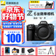 Nikon (Nikon) National Bank Ticket Z6 III Z63 full-frame mirrorless camera, mirrorless camera kit, stand-alone camera, photography, video, mirrorless camera, digital camera, sports bird shooting, Z6III stand-alone camera/unopened original packaging (discount available), Baitiao 24-phase installment package, standard delivery of tempered film + cleaning cover + cradle charger