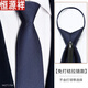 恒源祥男士真丝领带拉链式正装商务面试职业易拉得免打结蓝色桑蚕 藏青暗格领带+领带夹