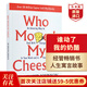 谁动了我的奶酪 英文原版 Who Moved My Cheese 斯宾塞约翰逊 经管畅销书 不变的就是变化 搭从零到一 原子习惯 马斯克传
