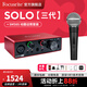 Focusrite Scarlett Sound Card 3rd Generation SOLO/2i2/4i4/8i6/18i8/18i20 Professional Audio Live Recording Audiobook USB Interface Microphone Set Scarlett Solo 3rd Generation + SM58S