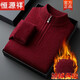 Hengyuanxiang middle-aged and elderly half-turtle collar zipper sweater business casual plus velvet thickened warm dad autumn and winter bottoming sweater