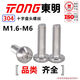 TONG Dongming 304 stainless steel cross pan head machine screw GB818 M3-M6 M6 *8 (50 pieces/bag)