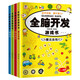 全脑开发思维训练游戏书籍益智玩具3-4-5-6岁儿童数学逻辑观察力 全脑开发游戏书-专注力单册 无规格