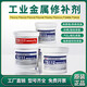 Kesaixin TS111 industrial cast iron 112 stainless steel 113 aluminum alloy copper pipe crack metal repair agent TS406 corrosion-resistant coating 500g/set