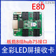 Colorlight receiving card e80 E120 75E receiving card LED full color screen dedicated synchronous and asynchronous processor Colorlight E80