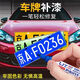 Yusenyi license plate touch-up pen to repair metal paint license plate color special refurbished blue paint pen blue