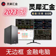 Lingxi Huijin stock and futures multi-screen management software linkage software multi-screen control system stock trading management software 512MB 512MB