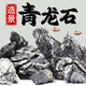 Qinglong stone rockery stone fish tank landscaping stone fish tank stone ornamental stone landscape stone ornaments natural raw stone selected Qinglong stone 5cm-10cm 3Jin Jin is equal to 0.5 kg