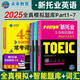 2025 New TOEIC Full Real Question Bank New TOEIC English Exam Real Question Vocabulary Online Course toeicPart12345 New TOEIC English (3 Question Banks)