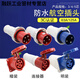 Industrial waterproof plug and socket connector three-phase battery 4-core 5-core hole 6A 125A docking aviation plug core exposed socket 125A 3-core plug 63A